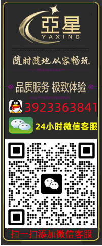 亚星官网客服